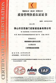 ISO質(zhì)量管理體系認證證書